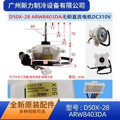 D50X-28 ARW8403DA OEM Electric Fan Motor - D50X-28 ARW8403DA