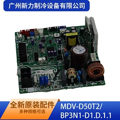 MDV-D50T2/BP3N1-D1.D.1.1(NO Main Control Board for Air Conditioner - MDV-D50T2/BP3N1-D1.D.1.1(NO