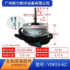 YDK53-6Z YKT-53-6-108 Outdoor Fan Motor for Air Conditioner - YDK53-6Z YKT-53-6-108