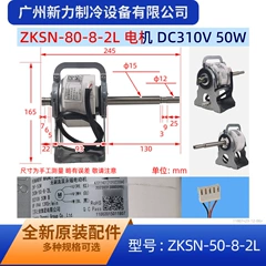 ZKSN-50-8-2L V7V8 OEM Brushless DC Motor for Central Air Conditioner - ZKSN-50-8-2L V7V8