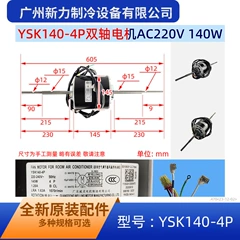Midea YSK140-4P YKSS-140-4-1 OEM Fan Motor for Ducted Air Conditioner - YSK140-4P YKSS-140-4-1