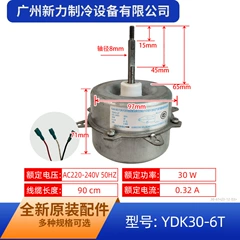 Midea YDK30-6T 1.5P Electric Fan Motor for Wall Mounted Air Conditioner - YDK30-6T 1.5P