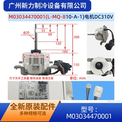 McQuay M03034470001 L-MQ-810-A-1 Electric Fan Motor for Air Conditioner - M03034470001 L-MQ-810-A-1