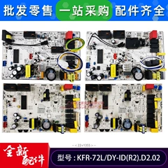 Midea KFR-72L/DY-ID(R2 Main Control Board for Floor Standing Air Conditioner - KFR-72L/DY-ID(R2