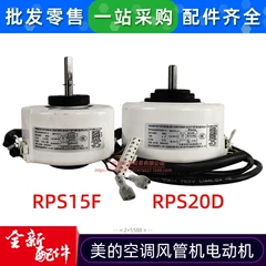 Midea RPS15F RPS15D Indoor Fan Motor for VRF Air Conditioning System - RPS15F RPS15D
