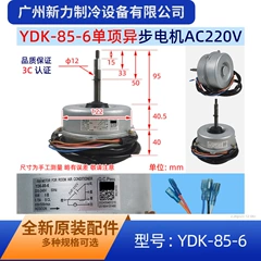 YDK-85-6 AC220V OEM Outdoor Fan Motor for Central Air Conditioner - YDK-85-6 AC220V