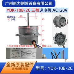 YDK-10B-2C Electric Outdoor Fan Motor - YDK-10B-2C
