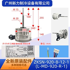 ZKSN-920-8-12-1 DC310V OEM Brushless DC Fan Motor for Air Conditioner - ZKSN-920-8-12-1 DC310V