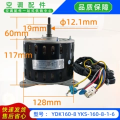 YDK160-8 YKS-160-8-1-6 Quiet Motor for Ceiling Cassette Air Conditioner - YDK160-8 YKS-160-8-1-6