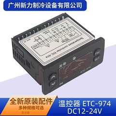 ETC-974 DC12-24V OEM Thermostat for Central Air Conditioner - ETC-974 DC12-24V