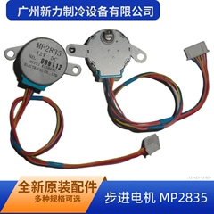 SM-28-19-16-1(MP2835 OEM Stepper Motor for Central Air Conditioner - SM-28-19-16-1(MP2835