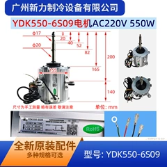Chigo YDK550-6S09 YDK550-6S01 Motor for Central Air Conditioner - YDK550-6S09 YDK550-6S01