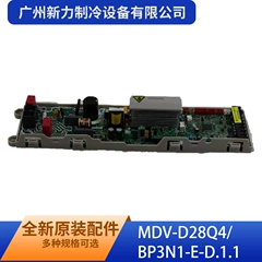 MDV-D28Q4/BP3N1-E-D.1.1(NO Main Control Board for Air Conditioner - MDV-D28Q4/BP3N1-E-D.1.1(NO