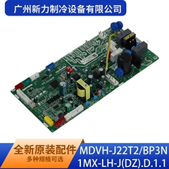 MDVH-J22T2/BP3N1MX-LH-J(DZ).D.1.1 OEM Main Control Board for Air Conditioner - MDVH-J22T2/BP3N1MX-LH-J(DZ).D.1.1