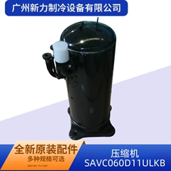 SAVC060D11ULKB R410A OEM Inverter Compressor for Central Air Conditioner - SAVC060D11ULKB R410A