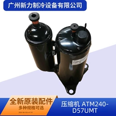 ATM240D57UMT R410A OEM Inverter Compressor for Central Air Conditioner - ATM240D57UMT R410A