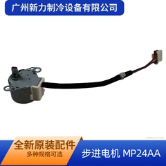 MP24AA OEM Stepper Motor for Central Air Conditioner - MP24AA