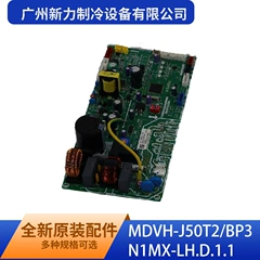 MDVH-J50T2/BP3N1MX-LH.D.1.1 OEM Main Control Board for Central Air Conditioner - MDVH-J50T2/BP3N1MX-LH.D.1.1