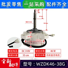 Midea WZDK46-38G SIC-67FV-F146-1 DC Outdoor Fan Motor for Air Conditioner - WZDK46-38G SIC-67FV-F146-1