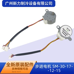Midea SM-30-17-12-15 DC12V Stepper Motor for Air Conditioner - SM-30-17-12-15 DC12V