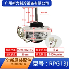 RPG13J OEM Indoor Fan Motor for Central Air Conditioner - RPG13J