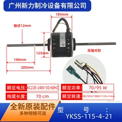 Midea YKSS-115-4-21 AC220V Fan Motor for Central Air Conditioner - YKSS-115-4-21 AC220V