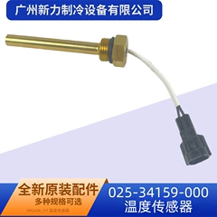 025-34159-000 OEM Temperature Sensor for Central Air Conditioner - 025-34159-000