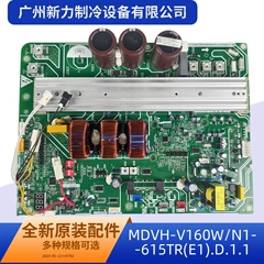 MDVH-V160W/N1-615TR(E1).D.1.1 OEM Main Control Board for Central Air Conditioner - MDVH-V160W/N1-615TR(E1).D.1.1