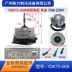 Midea YDK75-6KB Fan Motor for Air Conditioner - YDK75-6KB