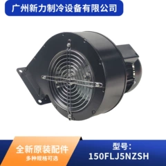 150FLJ5NZSH AC380V OEM Centrifugal Fan for Central Air Conditioner - 150FLJ5NZSH AC380V