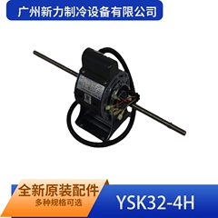 YSK32-4H YKSS-32-4-3 OEM Motor for Central Air Conditioner - YSK32-4H YKSS-32-4-3