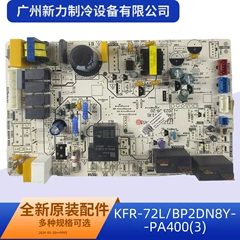KFR-72L/BP2DN8Y-PA400(3 OEM Main Board Assembly for Central Air Conditioner - KFR-72L/BP2DN8Y-PA400(3
