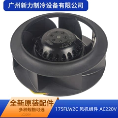 175FLW2C AC220V Centrifugal Fan for Air Purifier - 175FLW2C AC220V
