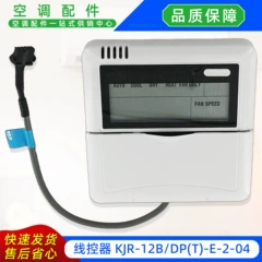 Midea KJR-12B/DP(T)-E-2-04 Wired Remote Controller for Central Air Conditioner - KJR-12B/DP(T)-E-2-04