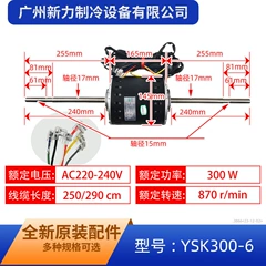 YSK300-6 YF139-300-6A7 OEM Indoor Fan Motor for Central Air Conditioner - YSK300-6 YF139-300-6A7