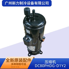 DC80PHDG-D1Y2 R410A OEM Inverter Compressor for Central Air Conditioner - DC80PHDG-D1Y2 R410A
