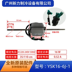 Midea YSK16-6J-1 YKSS-16-6-2 Fan Motor for Air Conditioner - YSK16-6J-1 YKSS-16-6-2