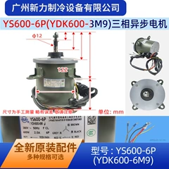 YS600-6P(YDK600-6M9 Fan Motor for Central Air Conditioner - YS600-6P(YDK600-6M9