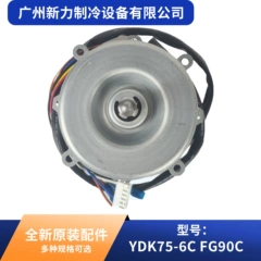 YDK75-6C FG90C OEM Motor for Central Air Conditioner - YDK75-6C FG90C