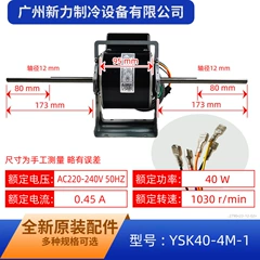 Midea YSK40-4M-1 YKSS-40-4-67 Motor for Central Air Conditioner - YSK40-4M-1 YKSS-40-4-67