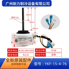 Midea YKF-15-4-76 Electric Indoor Fan Motor for Air Conditioner - YKF-15-4-76