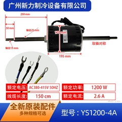Gree YS1200-4A(FG1200A 15705229 Motor for Air Conditioner - YS1200-4A(FG1200A 15705229
