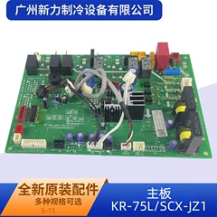 KR-75L/SCX-JZ1 OEM Main Control Board for Central Air Conditioner - KR-75L/SCX-JZ1