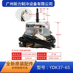 Midea YDK37-6S(YDK37-6A(SY YKT-37-6-2 Motor for Central Air Conditioner - YDK37-6S(YDK37-6A(SY YKT-37-6-2