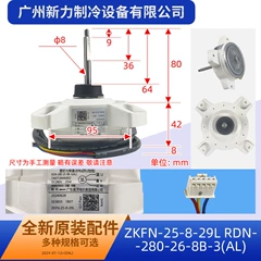 ZKFN-25-8-29L RDN-280-26-8B-3(AL OEM Outdoor Fan Motor for Central Air Conditioner - ZKFN-25-8-29L RDN-280-26-8B-3(AL