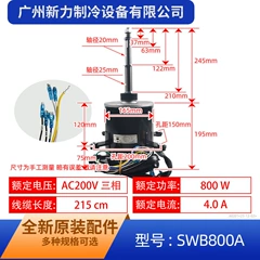 Gree SWB800A YTP800B-8A Fan Motor for VRF Air Conditioning System - SWB800A YTP800B-8A