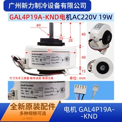 GAL4P19A-KND OEM Sealed Indoor Fan Motor for Central Air Conditioner - GAL4P19A-KND