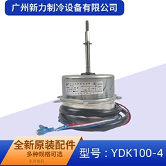 YDK100-4 AC220-240V50HZ100W4P OEM Motor for Central Air Conditioner - YDK100-4 AC220-240V50HZ100W4P