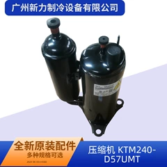 KTM240D57UMT R32 OEM Inverter Compressor for Central Air Conditioner - KTM240D57UMT R32