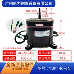 Midea YKS-140-6-5 YDK140-6N Motor for Air Source Heat Pump - YKS-140-6-5 YDK140-6N